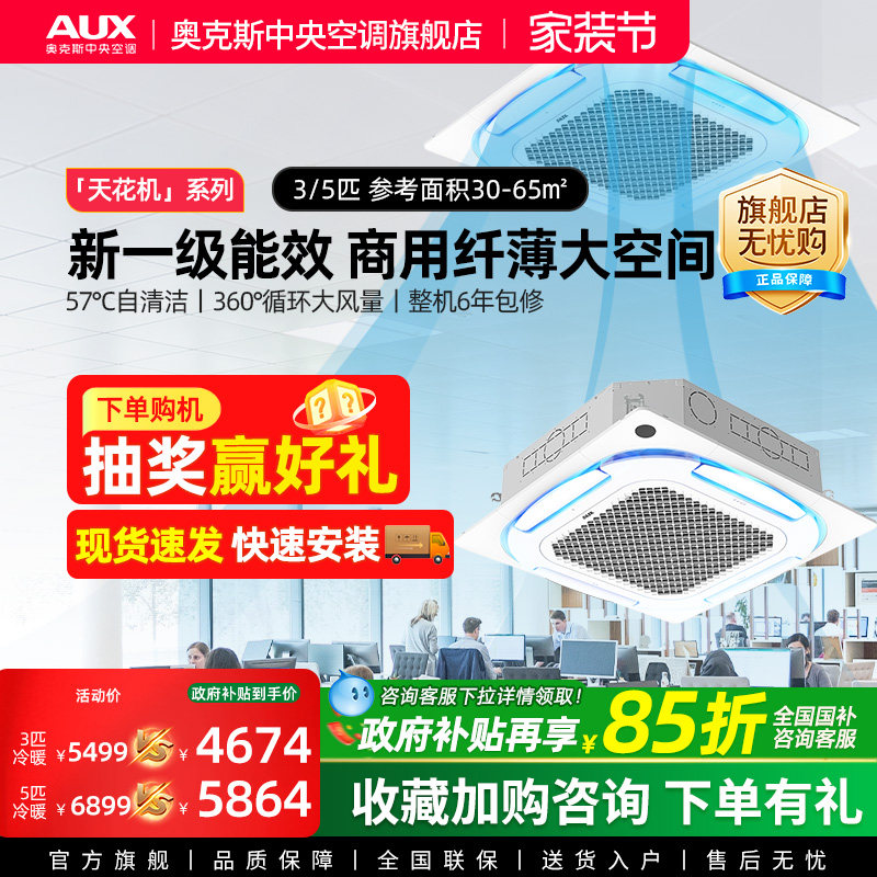 【现货】奥克斯天花机3/5匹一级能效变频冷暖商用中央空调一拖一