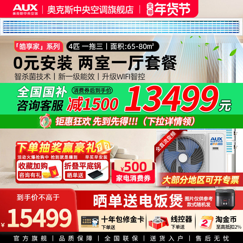 【旗舰店】奥克斯一拖三4匹全直流变频家用中央空调两室一厅多联