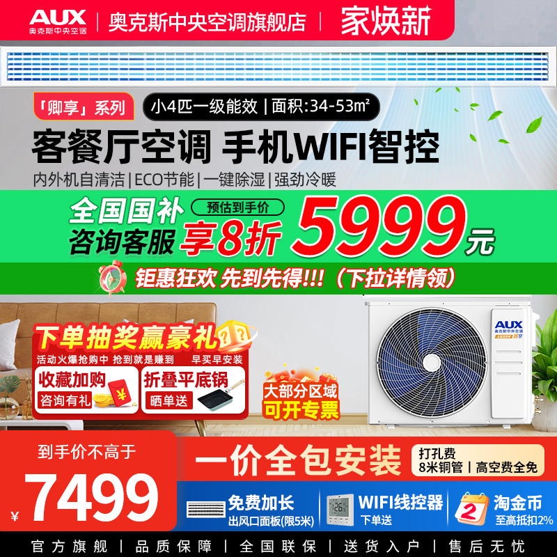 新品首发 现货速发 大客厅专用 4匹风管机