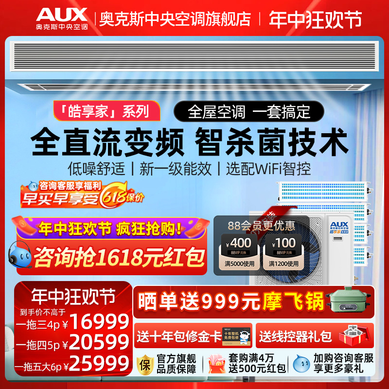 奥克斯中央空调全屋定制家用一拖四5匹风管多联机一拖三/四/五/六 大家电 多联机 原图主图