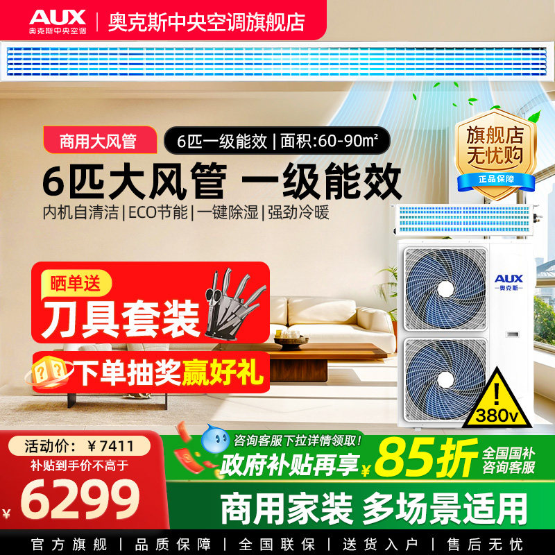 【新品1级】奥克斯6匹大风管机一级变频商用中央空调一拖一大风量
