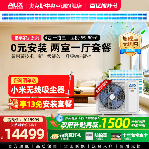 奥克斯一拖三4匹家用中央空调