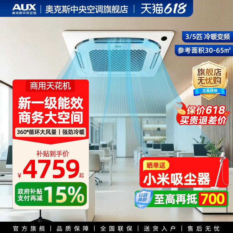 【现货】奥克斯天花机3/5匹一级能效变频冷暖商用中央空调一拖一