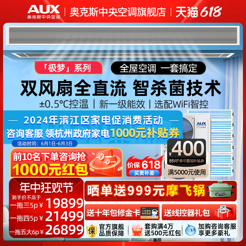 【极梦】奥克斯中央空调全屋定制家用风管多联机一拖三/四/五/六 大家电 多联机 原图主图