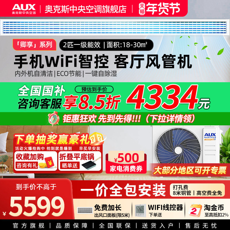 [卿享]奥克斯2匹全直流一级风管机变频家用中央空调一拖一送WIF