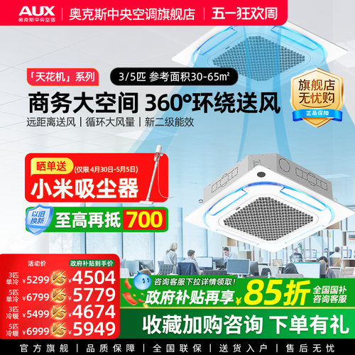 AUX/奥克斯3/5匹变频家用天花机