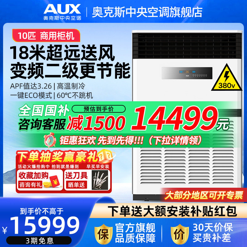 AUX/奥克斯10匹商用柜式中央空调落地立式柜机大型工业变频空调