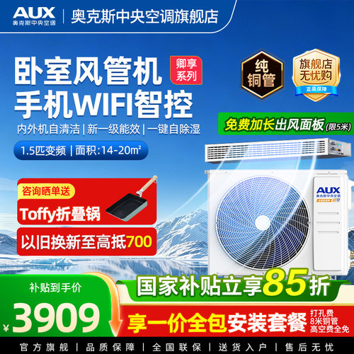 奥克斯家用风管机全直流变频