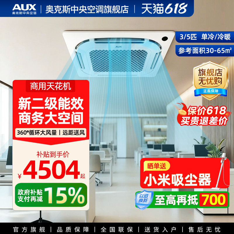 【旗舰店】奥克斯3/5匹天花机变频二级中央空调商用冷暖吸顶天井