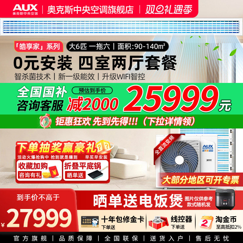 【旗舰店】奥克斯一拖六大6匹家用中央空调全直流变频别墅多联机