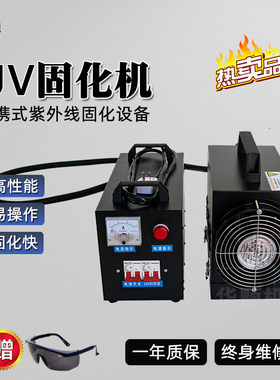手提式UV固化机1/2/3kw紫外线烤灯光油固化清漆大灯轮毂翻新镀膜