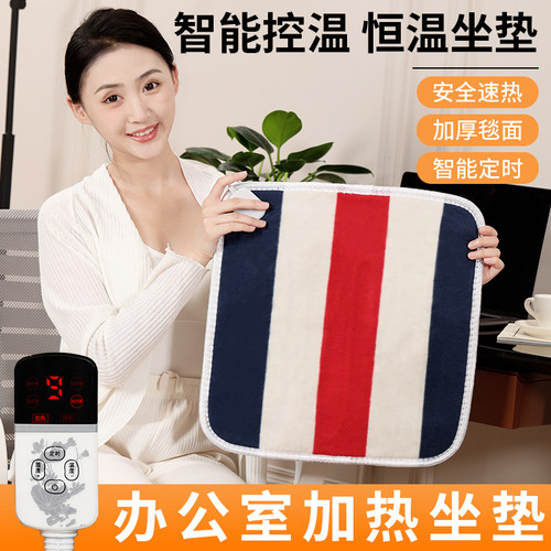加热坐垫办公室发热垫小电热毯