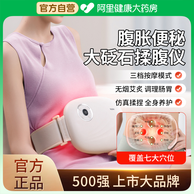 Haier/海尔腹部砭石腰腹部按摩仪器加热揉肚子神器多功能促肠蠕动