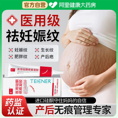 消除妊娠纹|消除产后疤痕