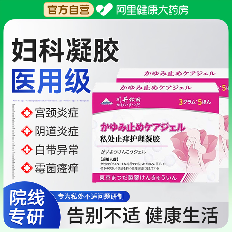 妇科外阴瘙痒专用止痒膏阴道炎女私密去处根消炎症杀抑菌凝胶官方