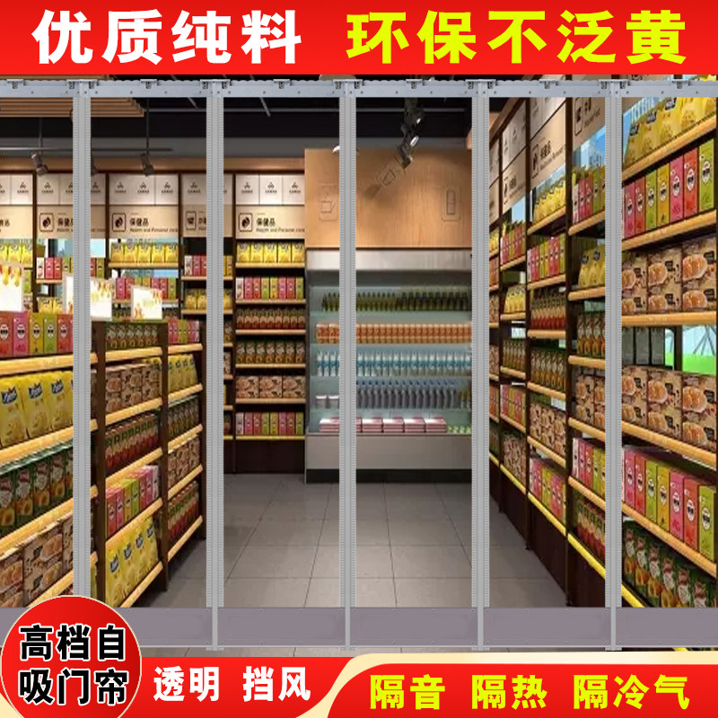 磁性自吸软门帘家用空调隔断挡风隔热透明PVC塑料商用 夏季防蚊虫