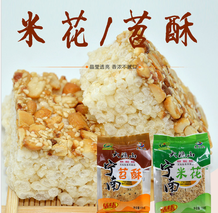 宁南米花苕酥大凉山过年米泡沙琪玛