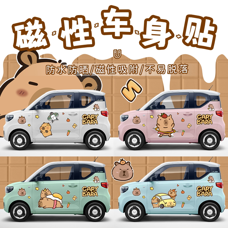 车贴卡通可爱卡皮巴拉车身贴纸装汽车装饰贴/反光贴