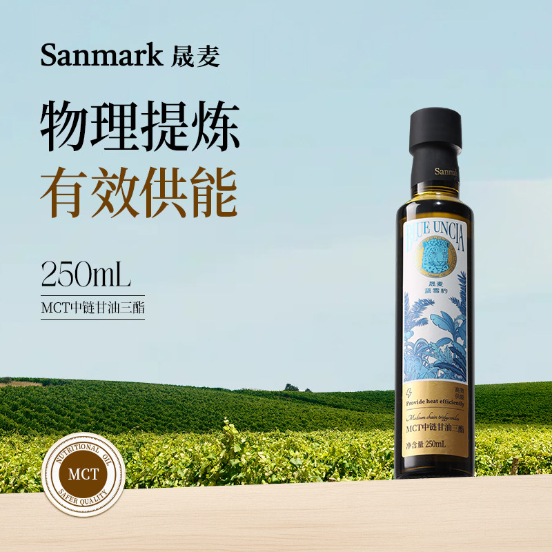 晟麦MCT油蓝雪豹中链甘油三酯食用椰子油C8生酮饮食防弹咖啡健身