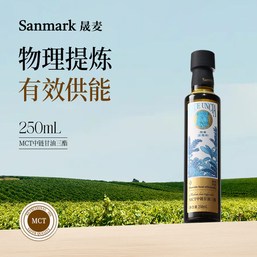 晟麦MCT油蓝雪豹中链甘油三酯食用椰子油C8生酮饮食防弹咖啡健身