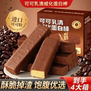 财运亨通嘉选可可乳清威化蛋白棒巧克力饼干酥脆休闲零食饱腹代餐