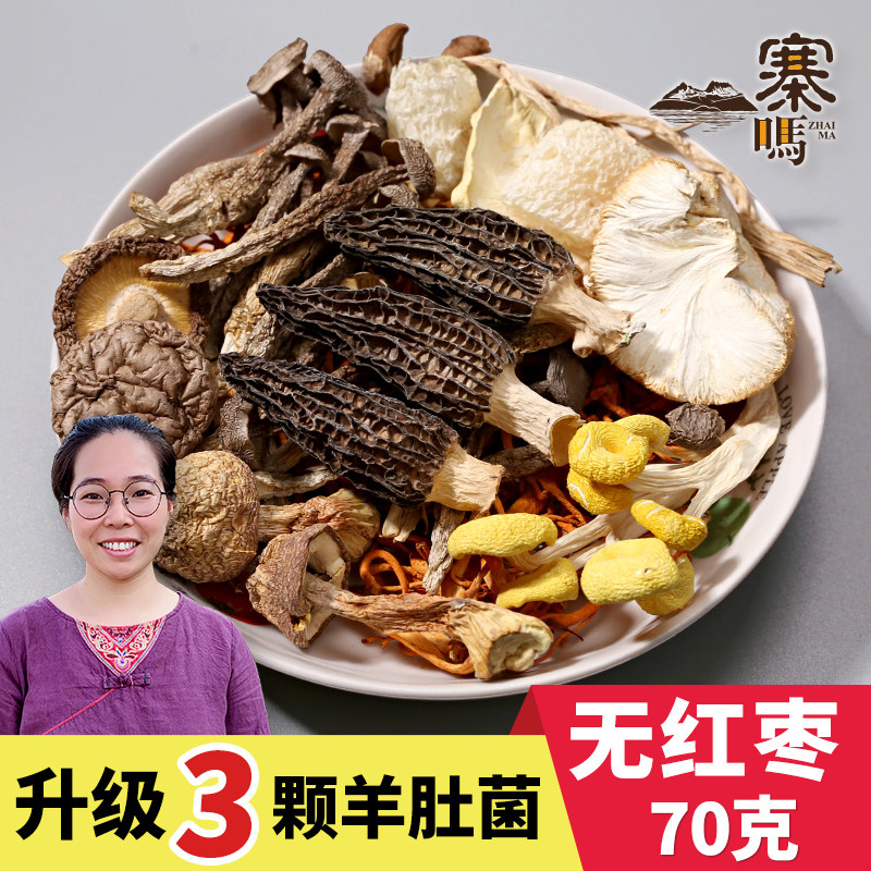 赛寨吗十菌汤包原产地炖鸡排骨羊肚菌菇虫草花干货山珍煲汤食材料