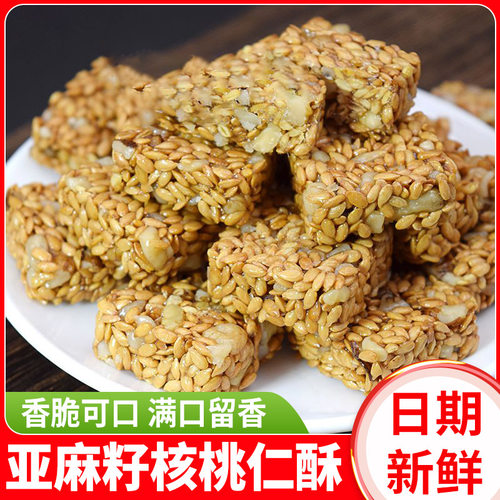 诚品亚麻籽核桃仁酥芝麻花生糖办公室坚果零食无蔗糖夜宵代餐点心