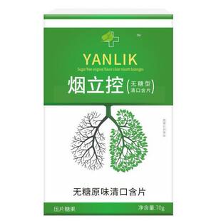 烟立控无糖原味清口含片坚实型压片糖果薄荷瑞修百货立停戒烟瘾糖