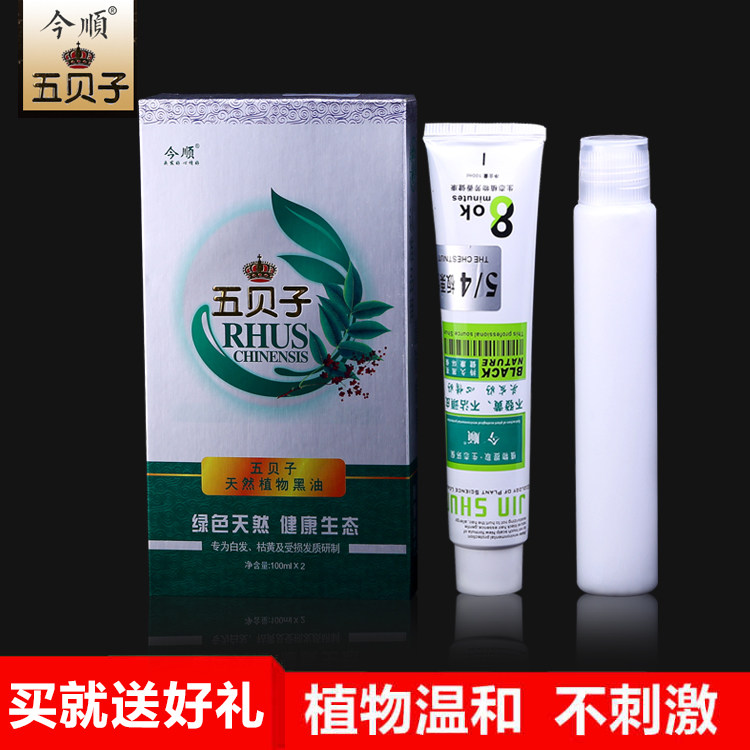五贝子植物染发剂天然植物纯染头彩染