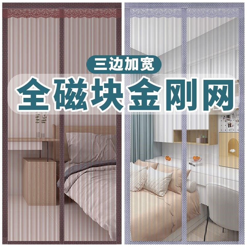 夏季全磁块金刚纱防蚊门帘透气