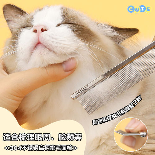 HATELI哈特丽304不锈钢针狗狗猫咪梳子毛梳弯曲针小面梳宠物面梳