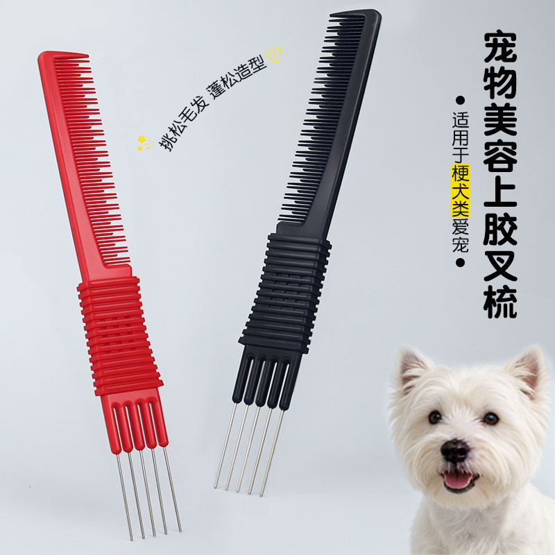 西高地梗类猫狗梳子挑松毛发蓬松造型用梳宠物美容用品上胶叉梳,宠物/宠物食品及用品,猫狗梳子/排梳,淘宝优惠券,粉丝福利购,淘宝优惠卷