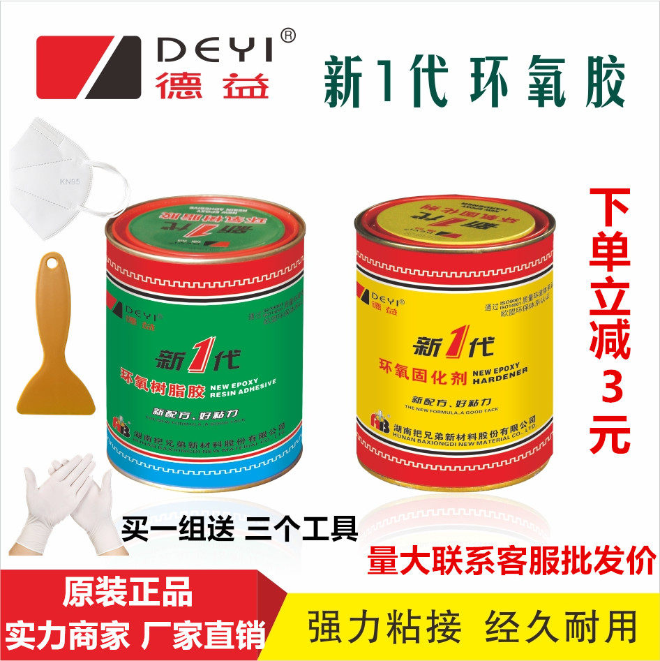 德益环氧树脂e44胶粘剂ab透明防水固化强力玻璃钢焊接铁金属专用