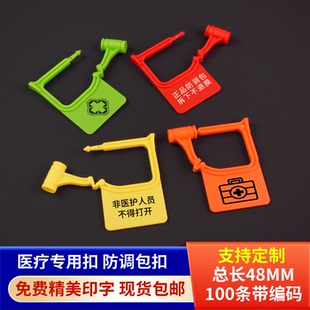 防盗调包一次性医疗标签牌扎带箱包抢救车锁扣塑料挂锁急救车封条