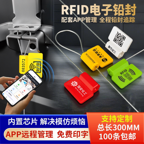 一次性电子铅封RFID超高频芯片