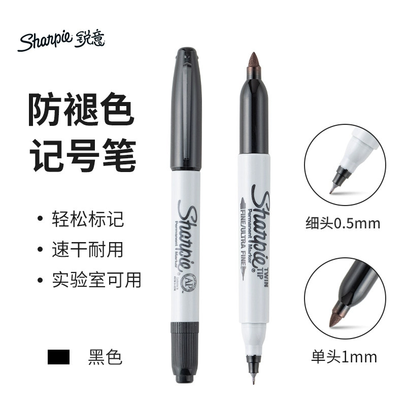 sharpie科研实验室专用马克笔图片