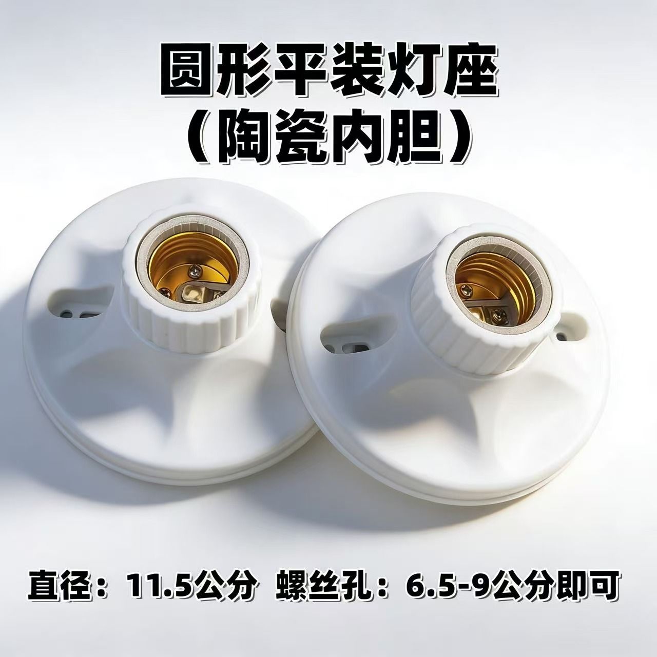 E27螺口灯座平装式大圆形灯座灯具配件