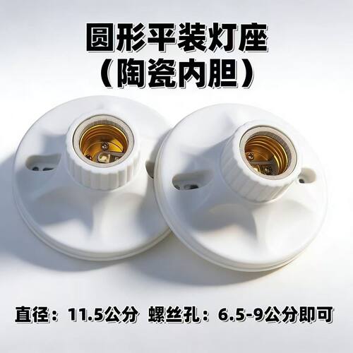 E27螺口灯座平装式大圆形灯座LED节能灯灯头灯座吸顶式灯座