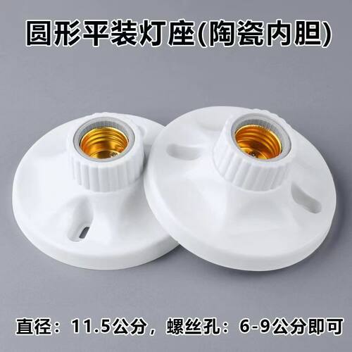 加厚E27专用螺口等作品圆形明装灯座螺纹灯头节能灯座LED灯座螺口