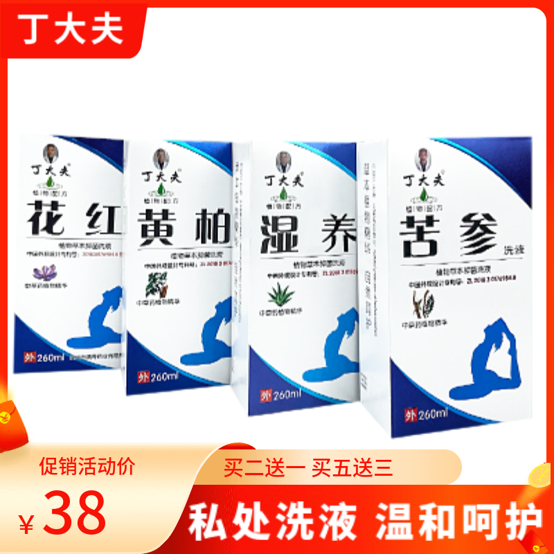 丁大夫清洁抑菌外阴清洗液私处