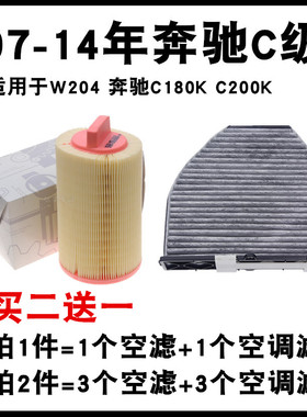 适配奔驰W204 C200K C180K三滤保养配件空滤空气空调滤芯滤清器格