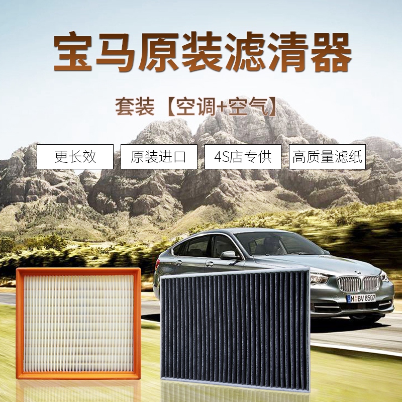 适配宝马原厂品质空调+空气套装