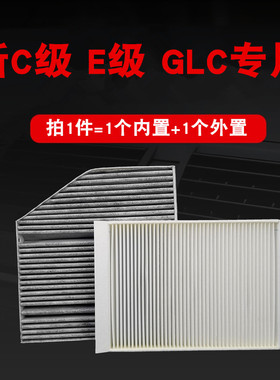 适配奔驰C180L C200L E/C260L E/C300L GLC200 GLC260300空调滤芯