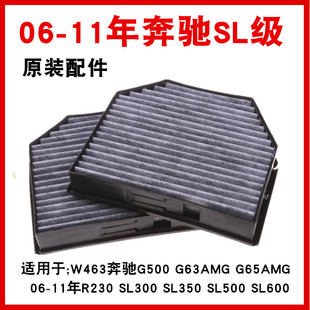 适配奔驰SL300 SL350 SL500 SL600 G500 G636 保养配件空调滤芯格