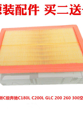 适配W205W213新C级E级奔驰C180LC200L GLC 200 260空气滤芯清器格