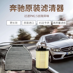 GLC260 适配奔驰C200L C180 E300 R350S350空气滤芯空调滤芯 C260