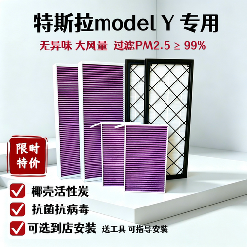 适配特斯拉modelY毛豆y内外置6片全套活性炭空调滤芯HEPA空气滤芯