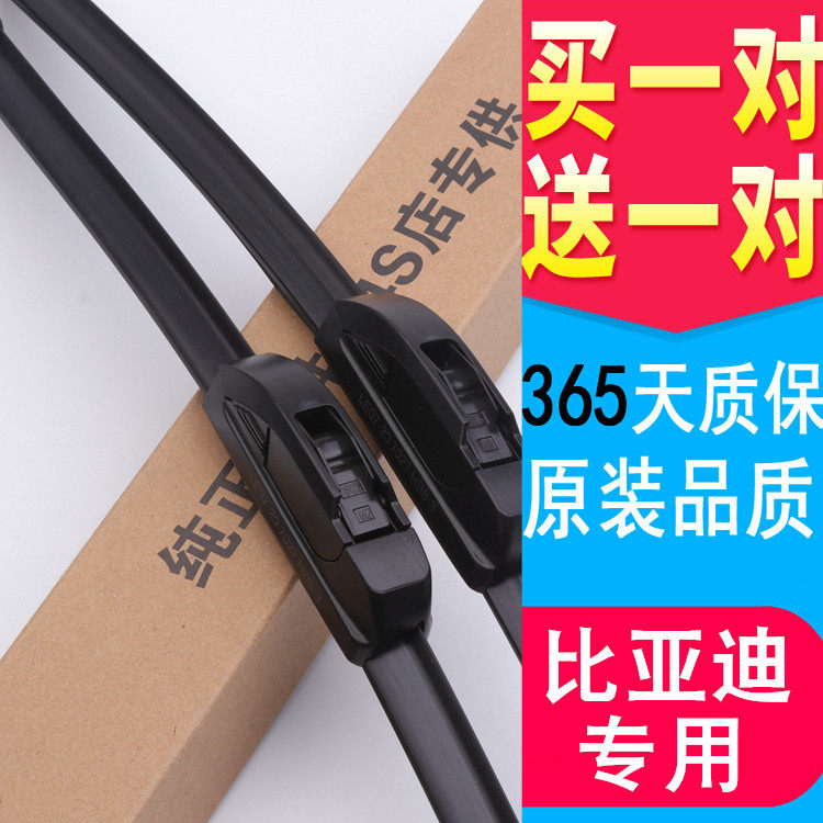 比亚迪F3雨刮器F6 L3 F0 S6 G5 E6 G3速锐唐秦元宋通用无骨雨刷片
