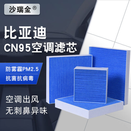 适配比亚迪海豚海鸥宋元plus汉EV唐DMi秦Lpro海豹驱逐舰空调滤芯