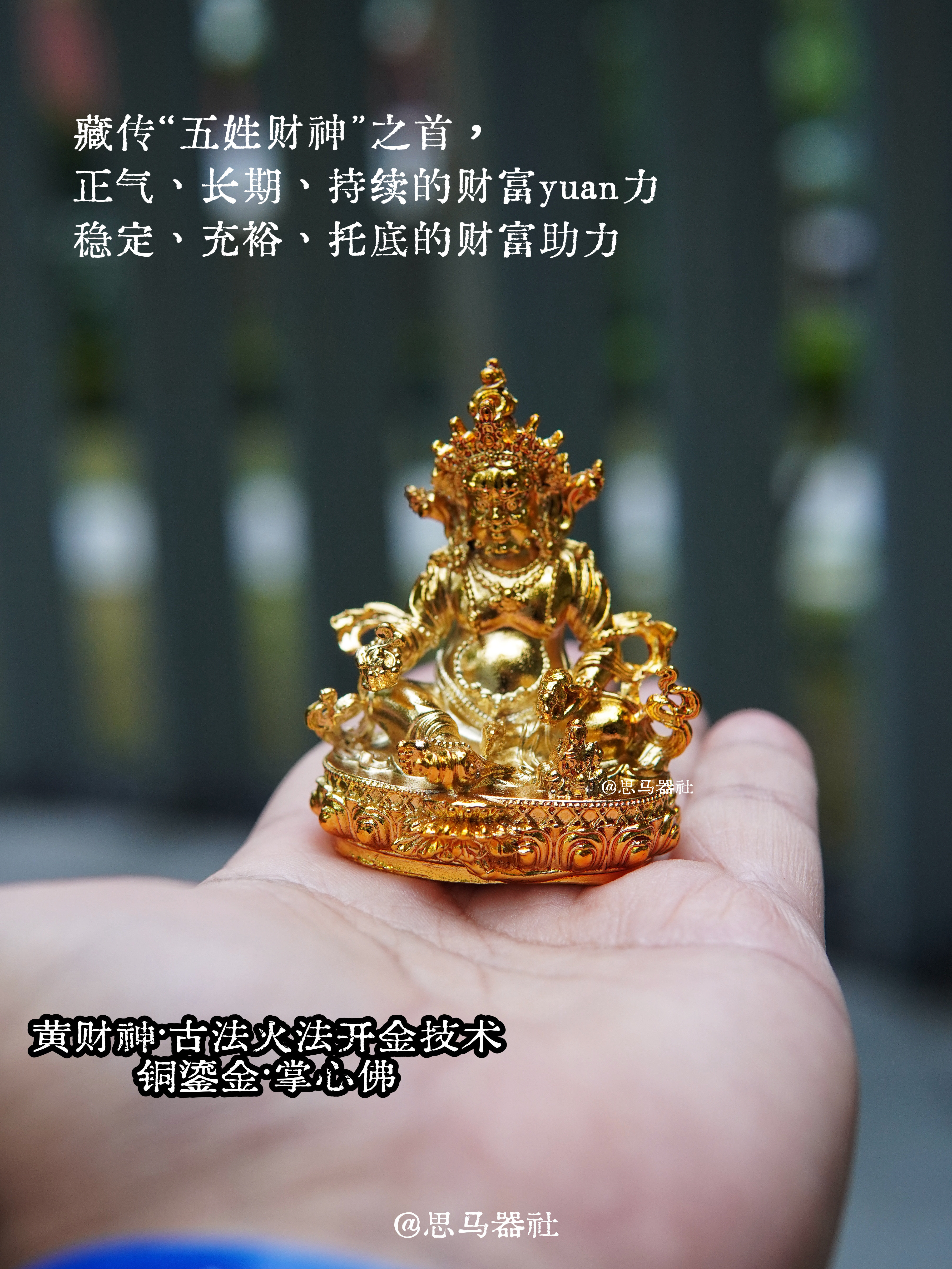 藏传众财神之首·古法火蜕法铜鎏金掌中黄财神掌心佛